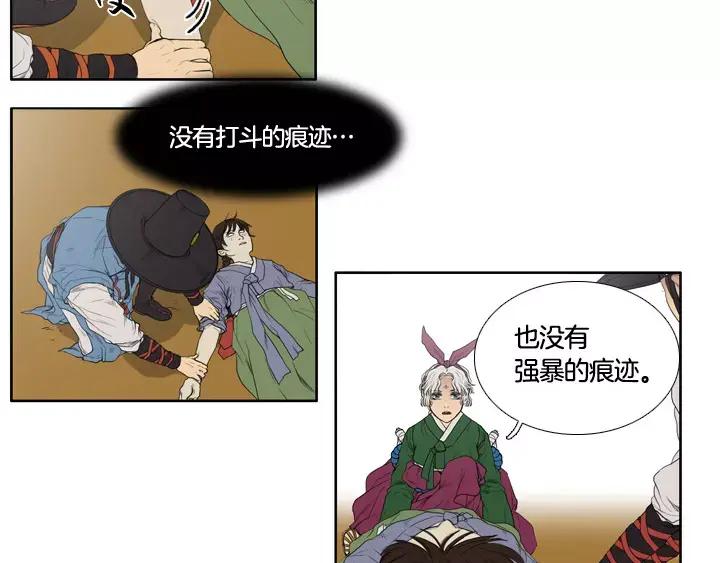 《月夜鸟鸣》第1话 第98页