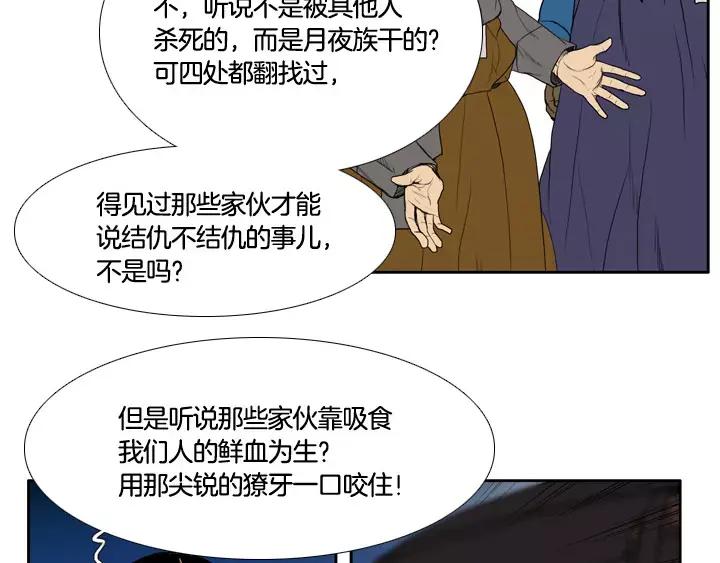 《月夜鸟鸣》第1话 第86页