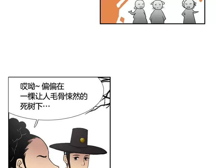 《月夜鸟鸣》第1话 第88页