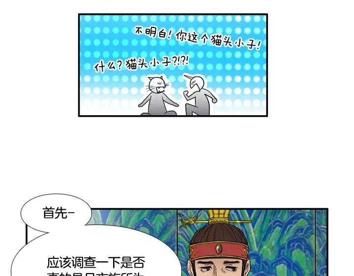 《月夜鸟鸣》第1话 第55页