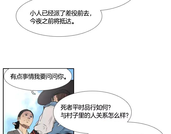 《月夜鸟鸣》第1话 第84页