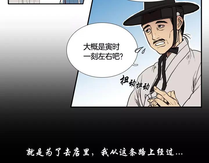《月夜鸟鸣》第1话 第75页