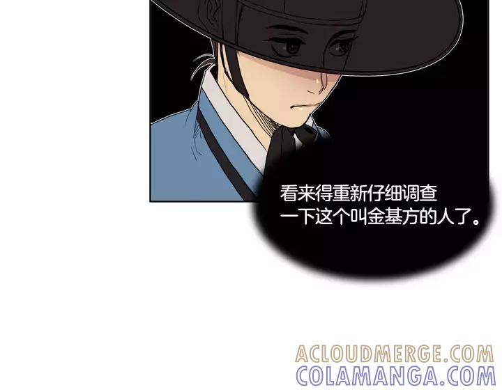 《月夜鸟鸣》第1话 第109页