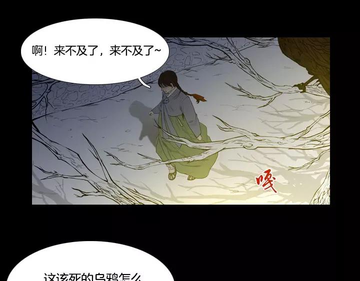 《月夜鸟鸣》第1话 第15页