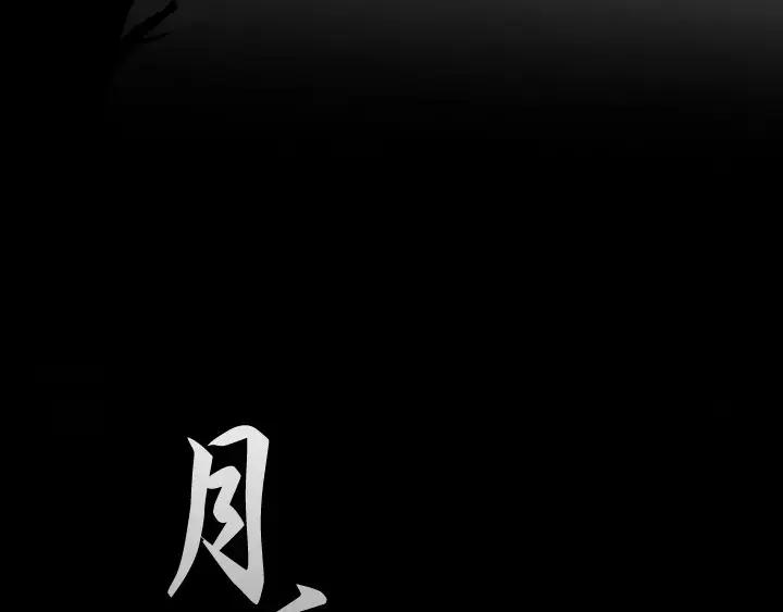 《月夜鸟鸣》第1话 第26页