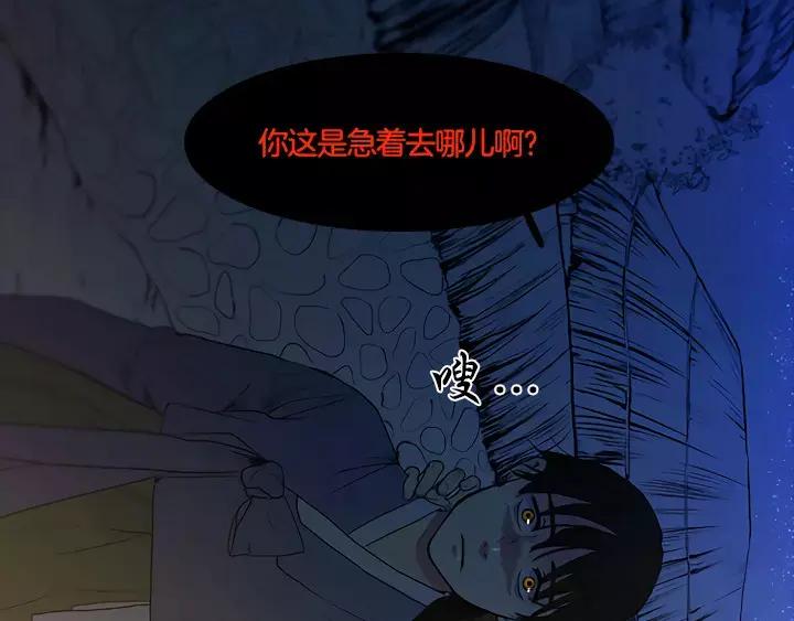 《月夜鸟鸣》第1话 第20页
