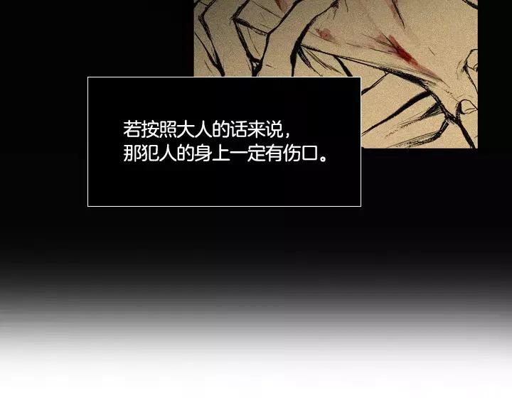 《月夜鸟鸣》第1话 第115页