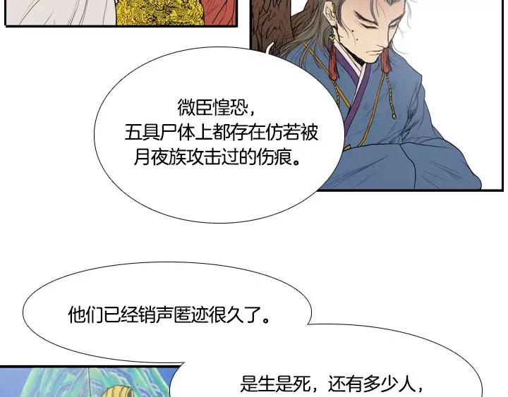《月夜鸟鸣》第1话 第47页