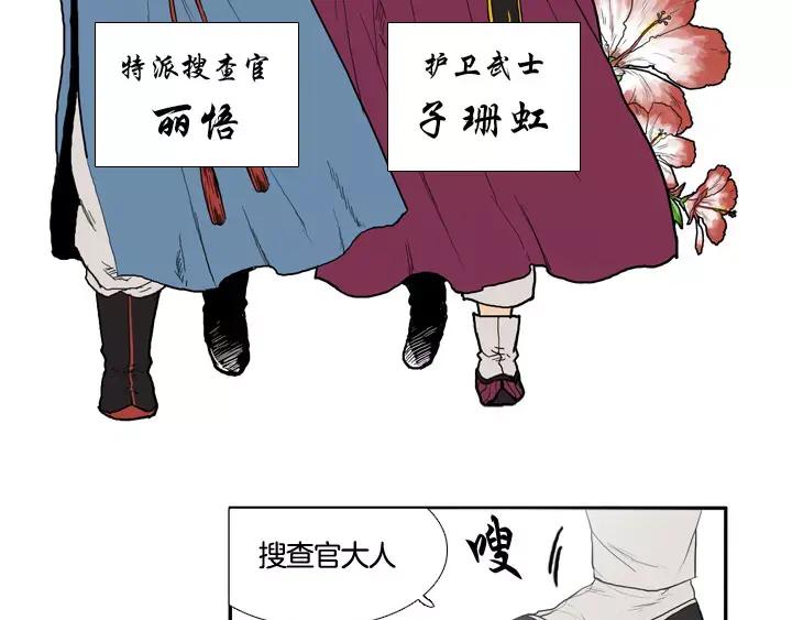 《月夜鸟鸣》第1话 第68页