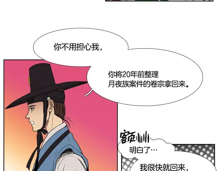 《月夜鸟鸣》第1话 第104页