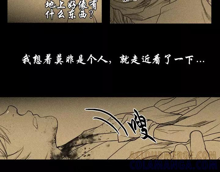 《月夜鸟鸣》第1话 第77页