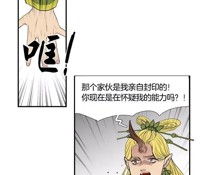《月夜鸟鸣》第1话 第52页