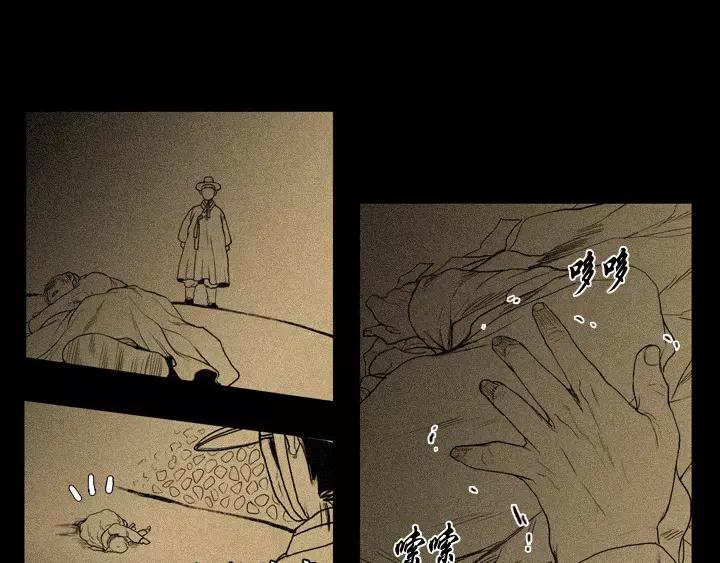 《月夜鸟鸣》第1话 第76页