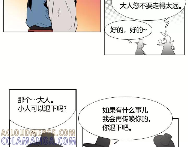 《月夜鸟鸣》第1话 第105页