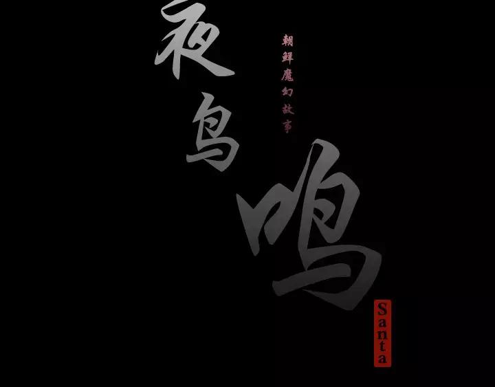《月夜鸟鸣》第1话 第27页