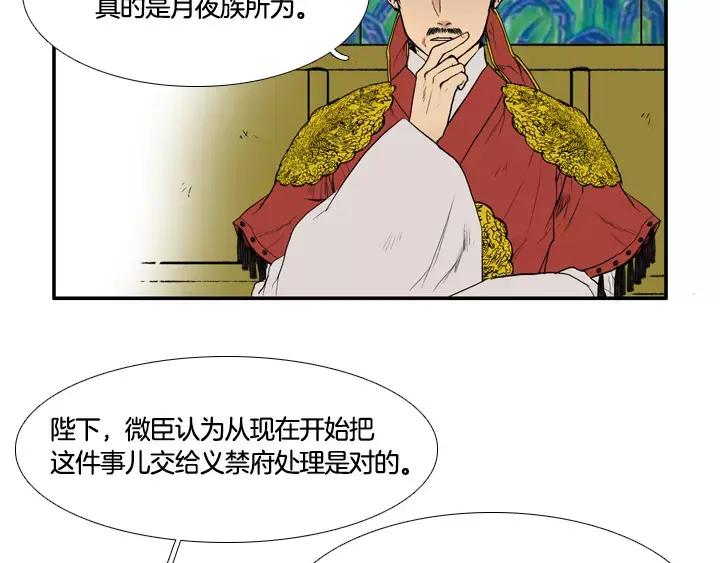 《月夜鸟鸣》第1话 第56页