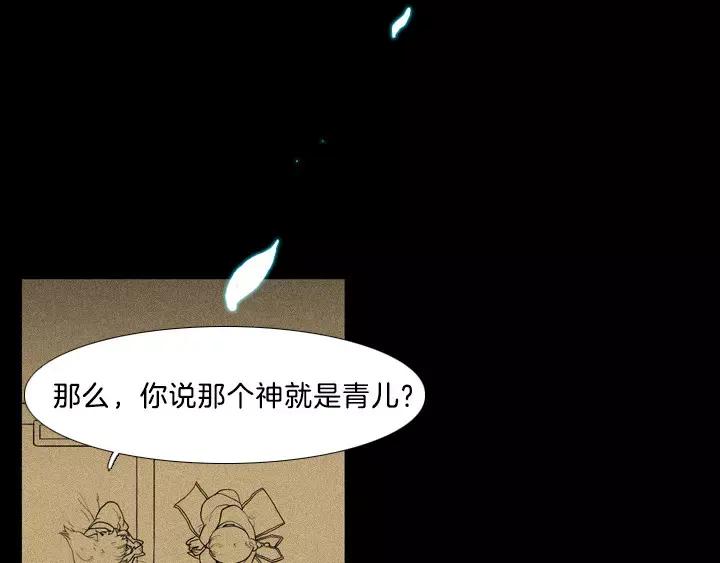 《月夜鸟鸣》第10话 第84页