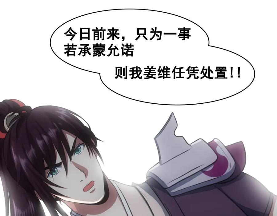 《姜维传》10.姜维的抉择 第68页