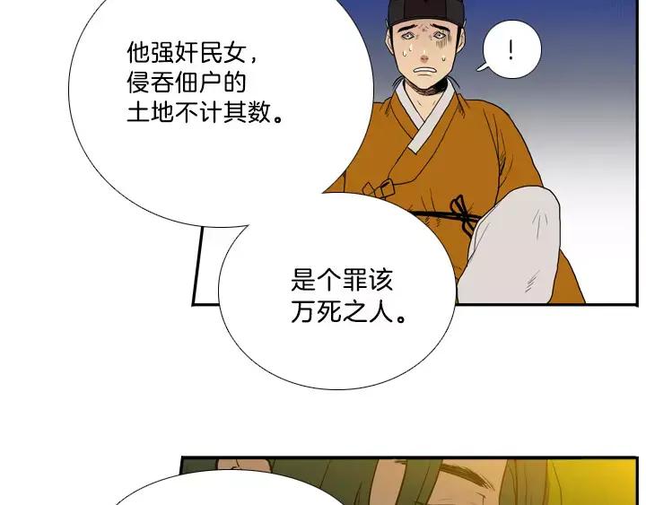 《月夜鸟鸣》第10话 第33页
