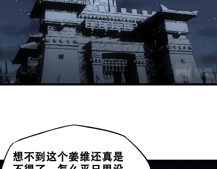 《姜维传》10.姜维的抉择 第15页