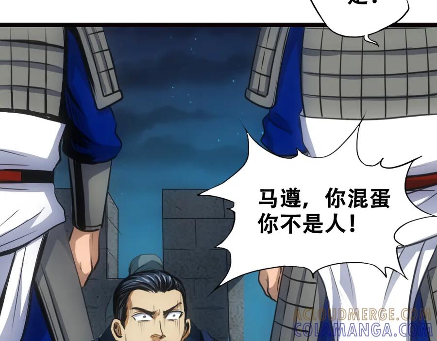 《姜维传》10.姜维的抉择 第28页