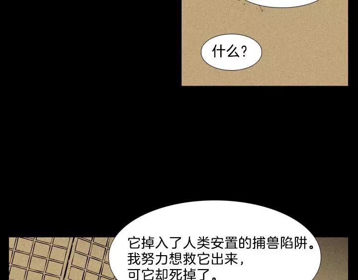《月夜鸟鸣》第10话 第86页