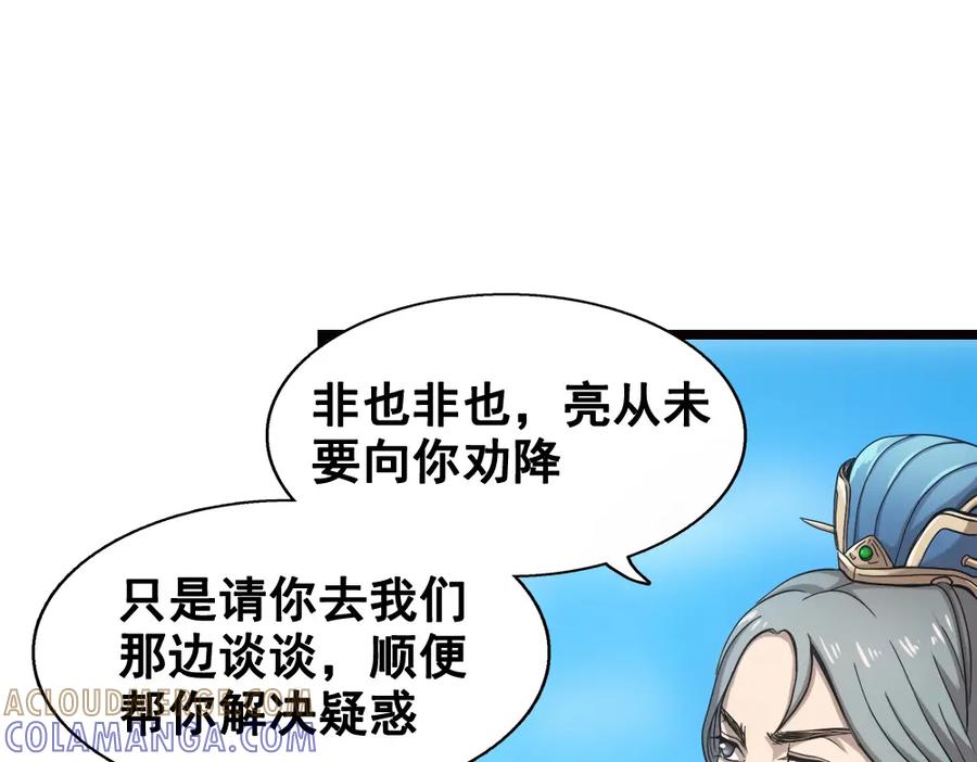 《姜维传》10.姜维的抉择 第85页