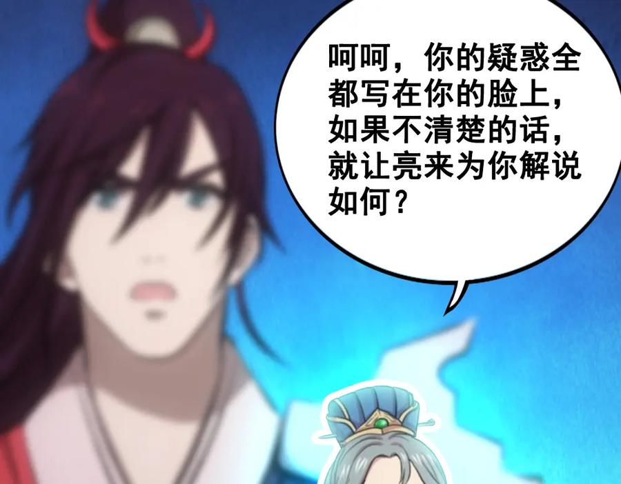 《姜维传》10.姜维的抉择 第90页