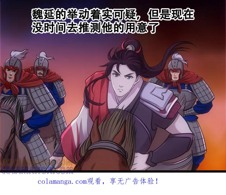 《姜维传》10.姜维的抉择 第1页