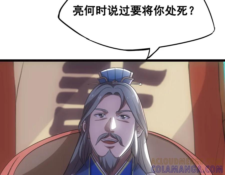 《姜维传》10.姜维的抉择 第79页