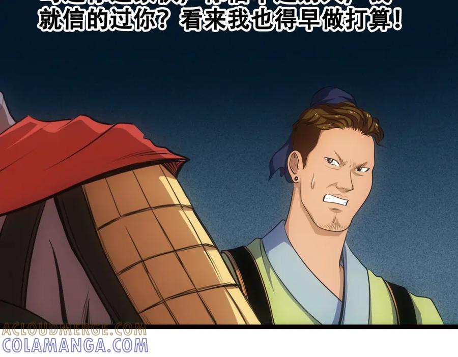 《姜维传》10.姜维的抉择 第31页