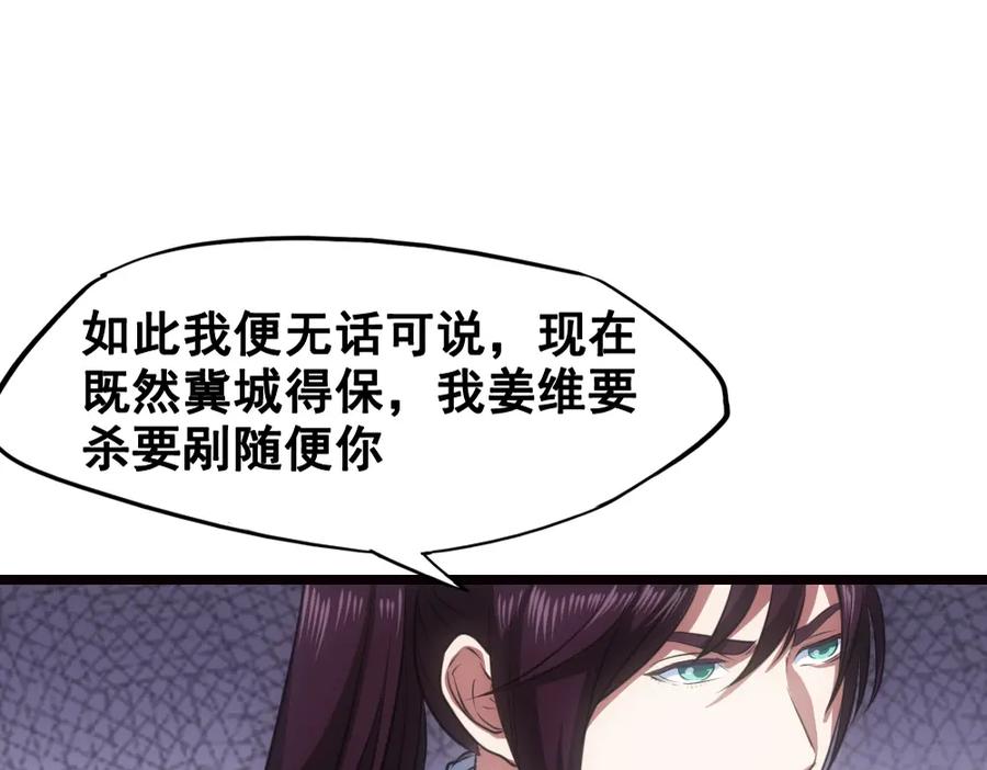 《姜维传》10.姜维的抉择 第77页