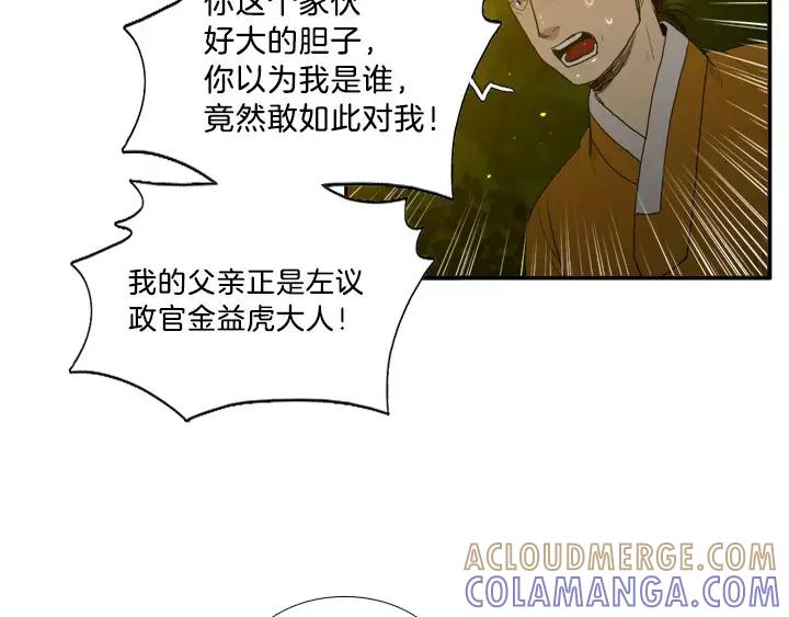 《月夜鸟鸣》第10话 第31页