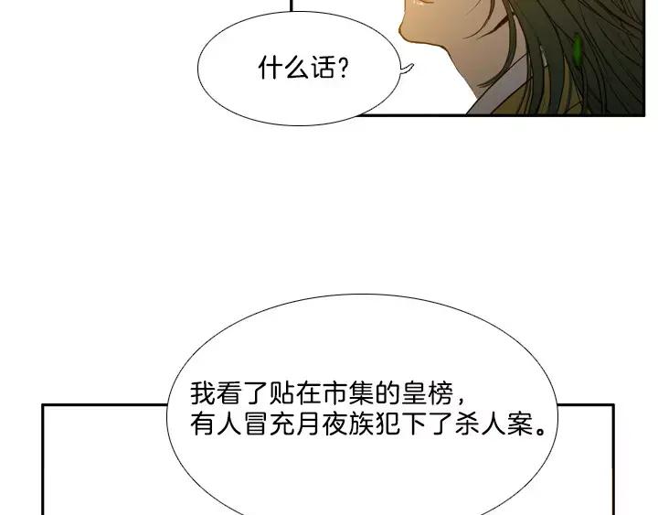 《月夜鸟鸣》第10话 第50页