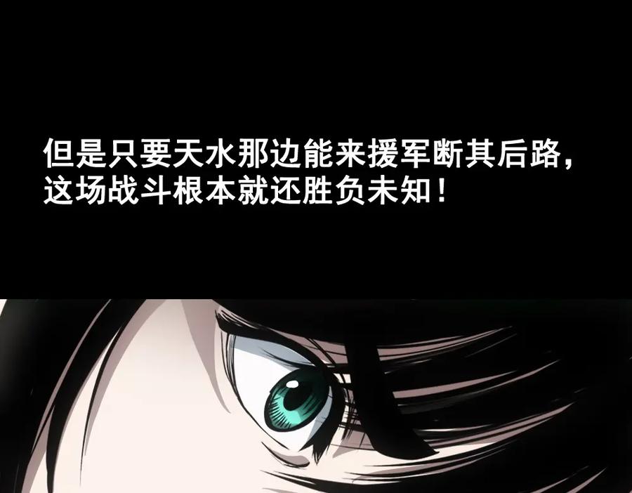 《姜维传》10.姜维的抉择 第51页