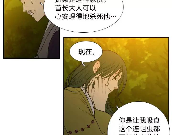 《月夜鸟鸣》第10话 第35页