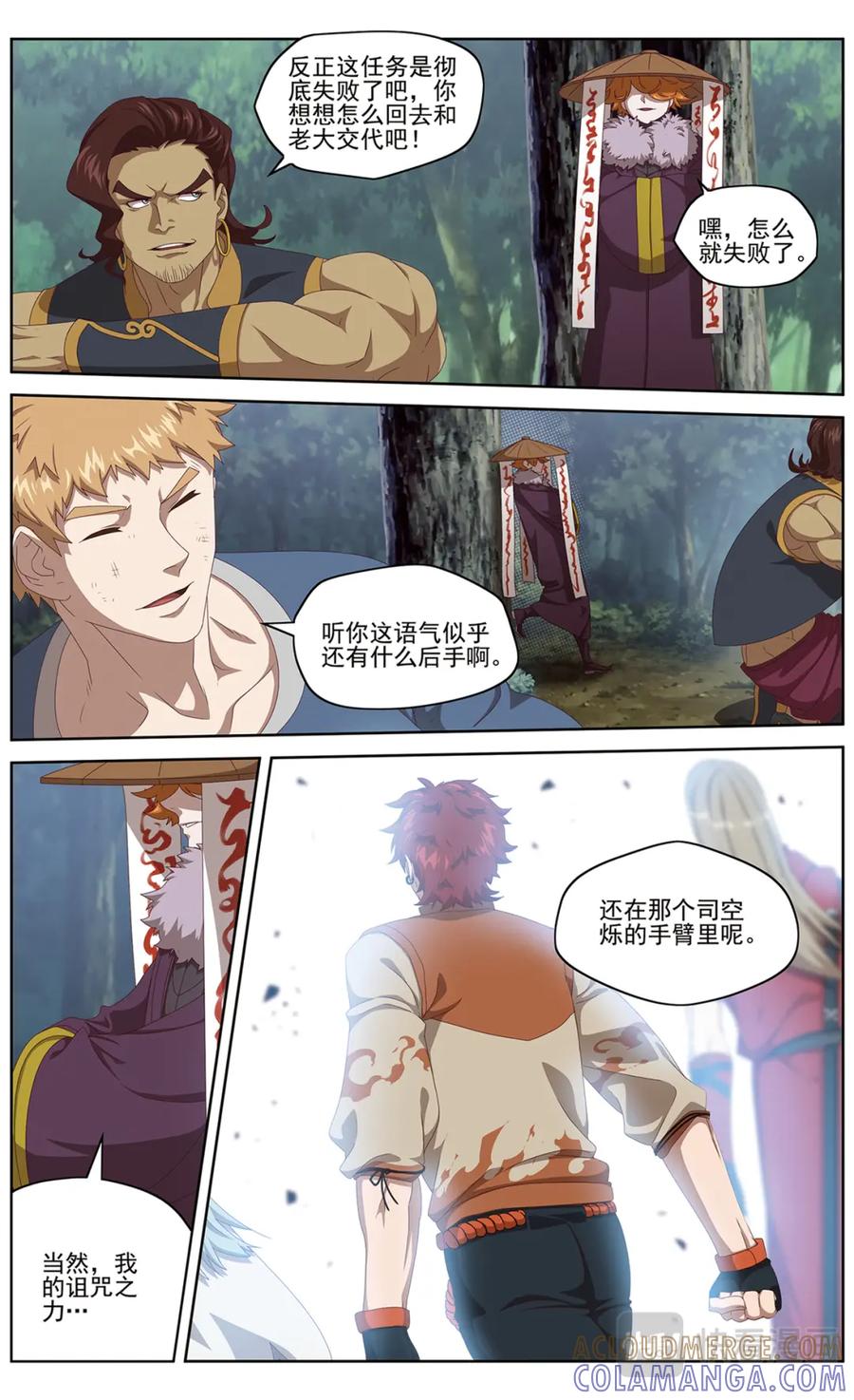 《弥戈》正式接触2 第9页
