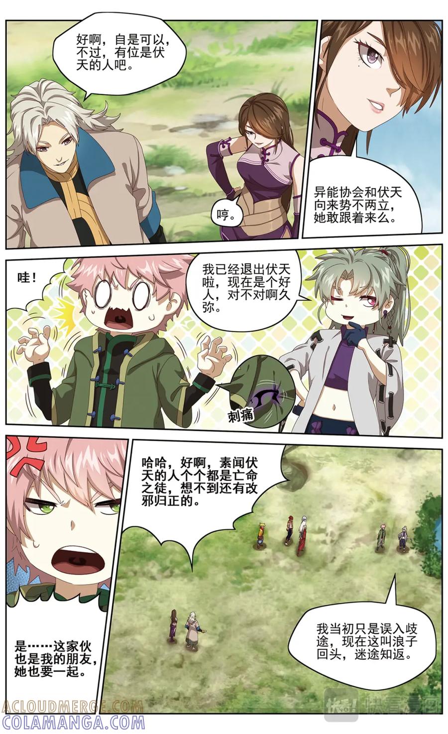 《弥戈》正式接触2 第5页