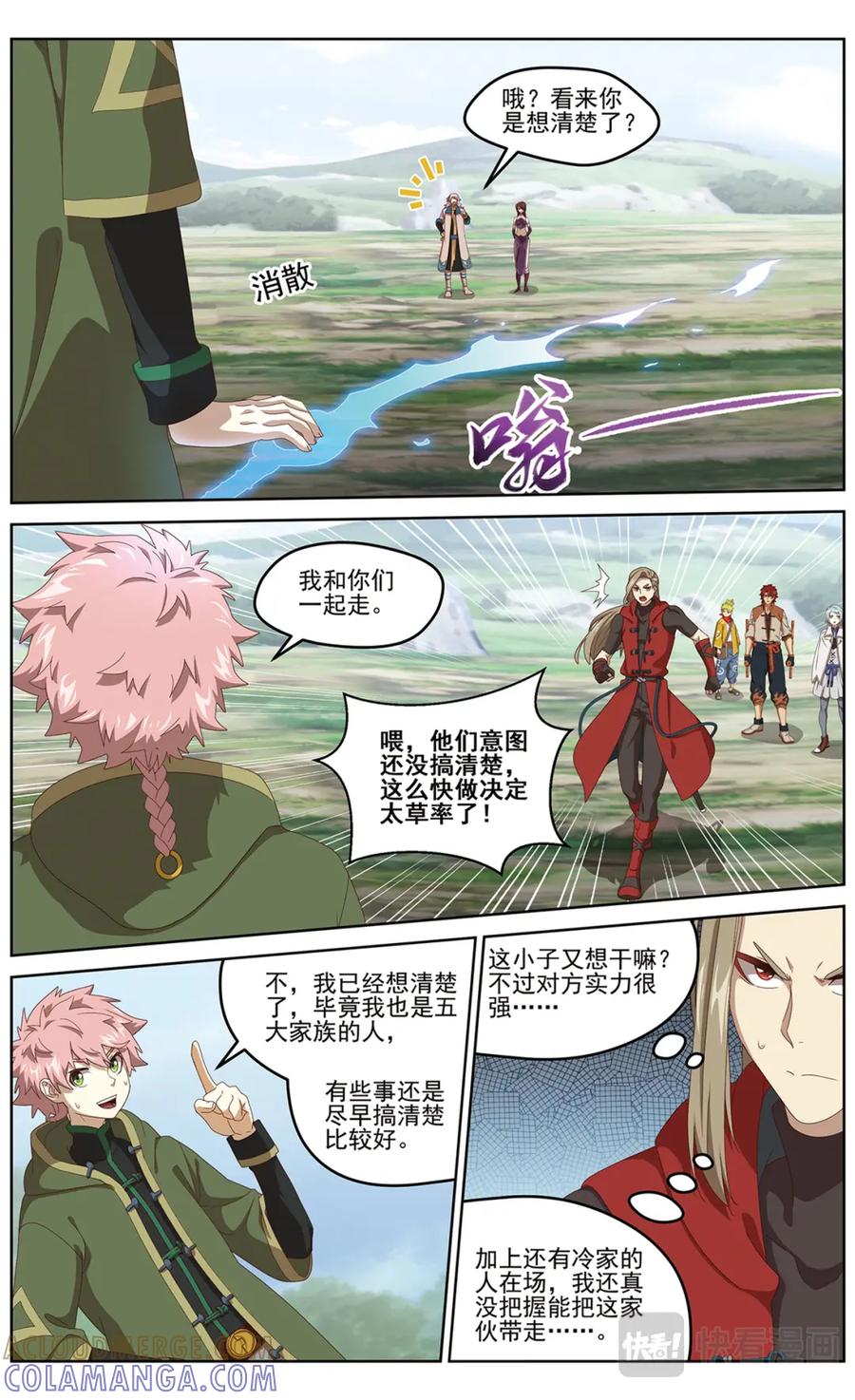 《弥戈》正式接触2 第3页