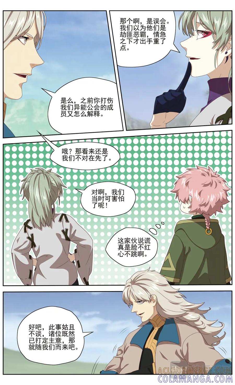 《弥戈》正式接触2 第6页