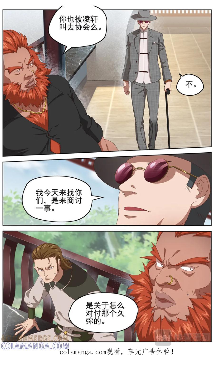 《弥戈》正式接触2 第12页
