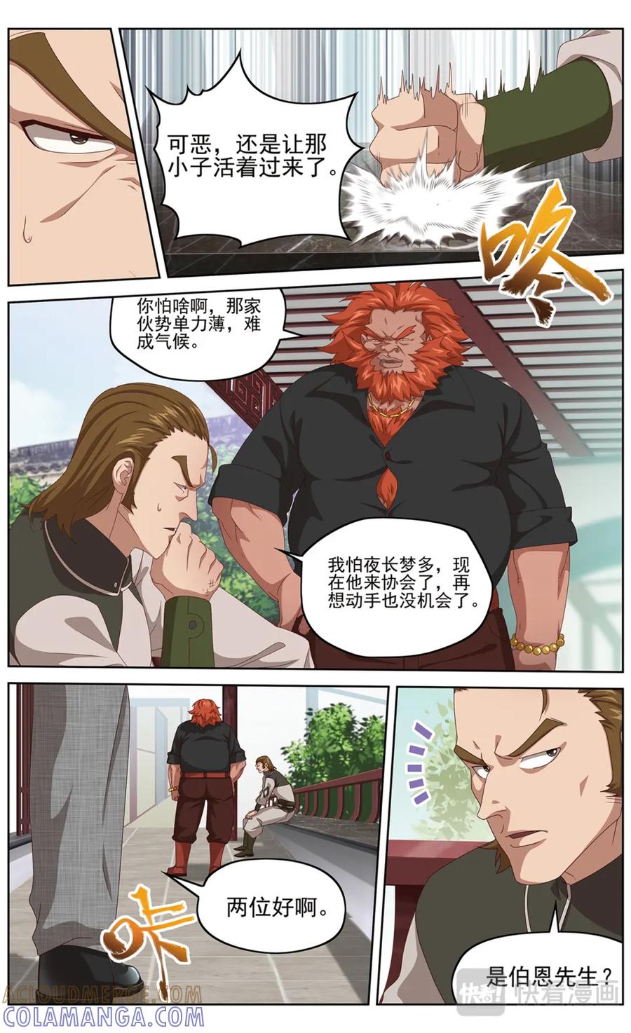《弥戈》正式接触2 第11页