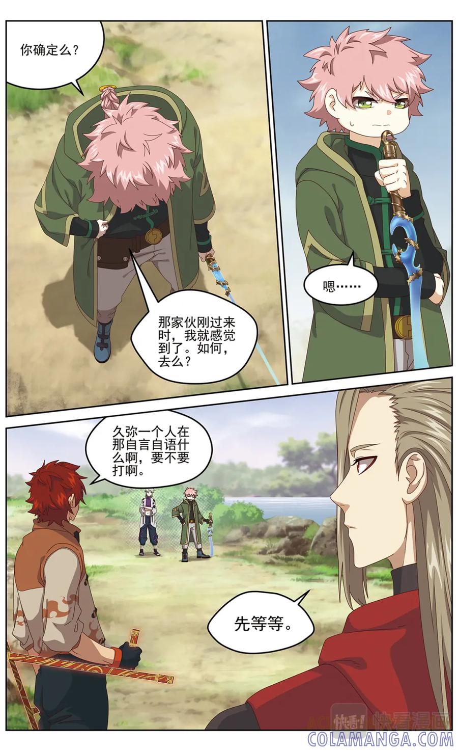 《弥戈》正式接触2 第2页