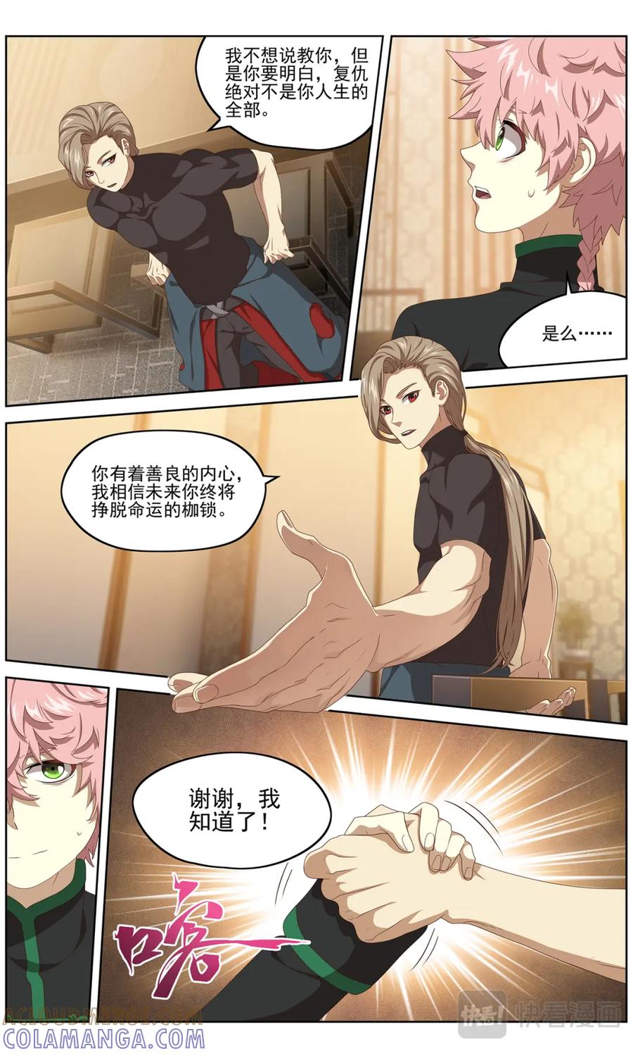《弥戈》协会的秘密1 第10页