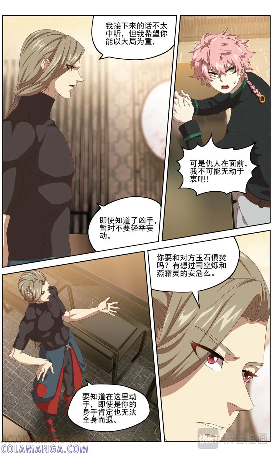 《弥戈》协会的秘密1 第4页