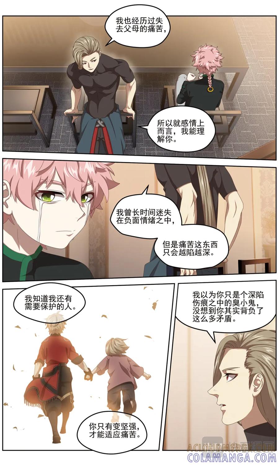 《弥戈》协会的秘密1 第9页