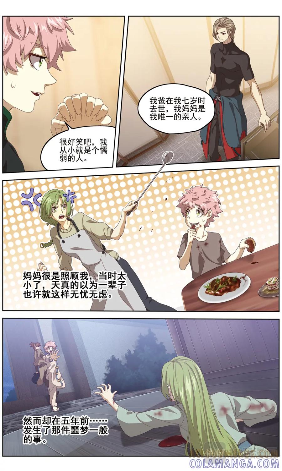 《弥戈》协会的秘密1 第6页