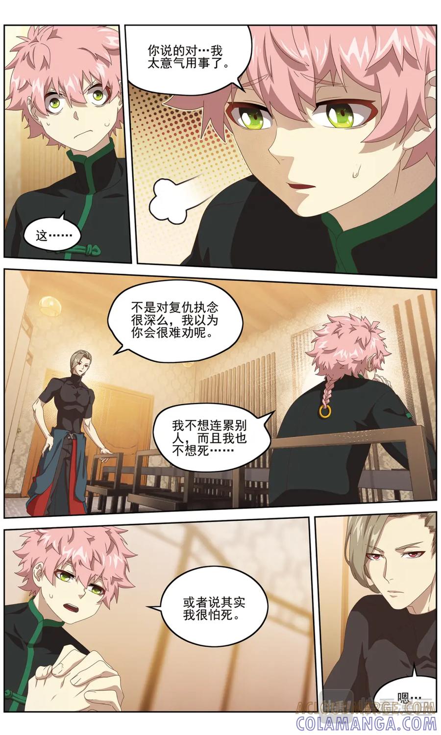 《弥戈》协会的秘密1 第5页