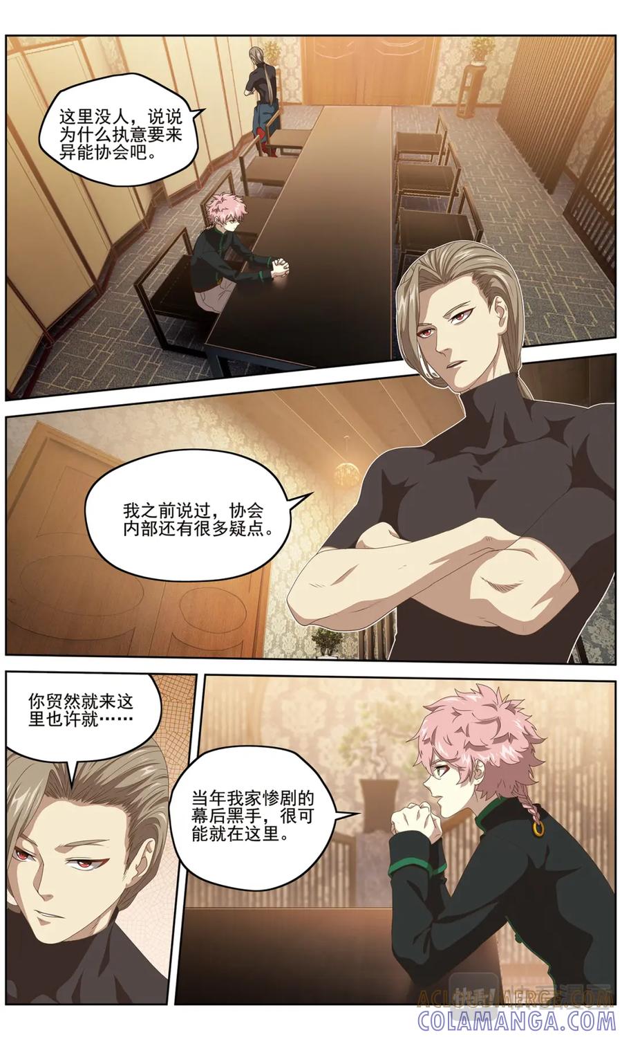 《弥戈》协会的秘密1 第2页
