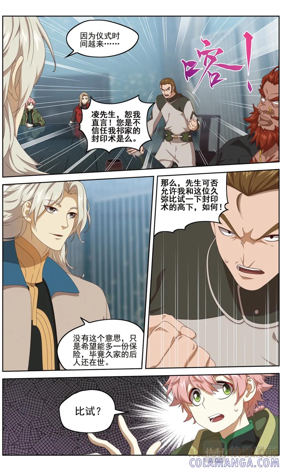 《弥戈》协会的秘密2 第11页